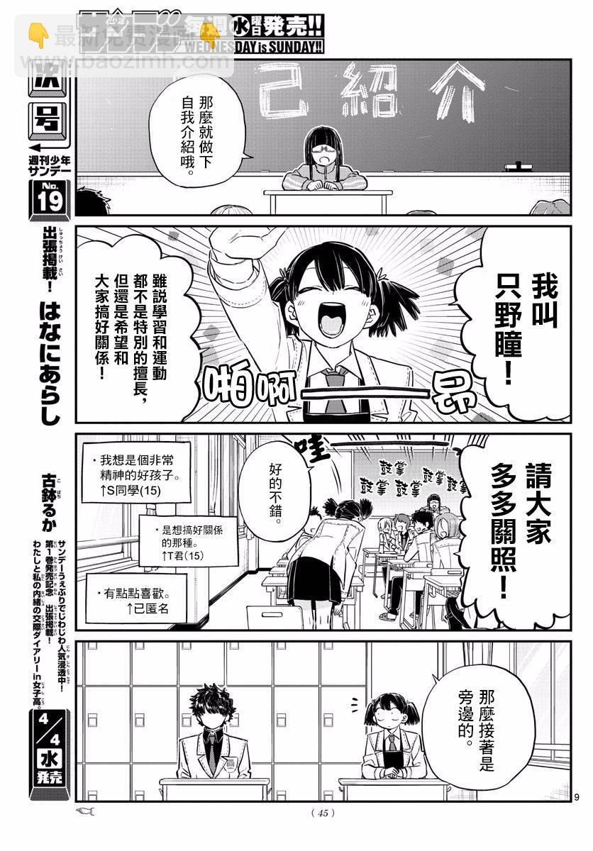 🍸古见同学有交流障碍症 第133话 是古见君。 第9页