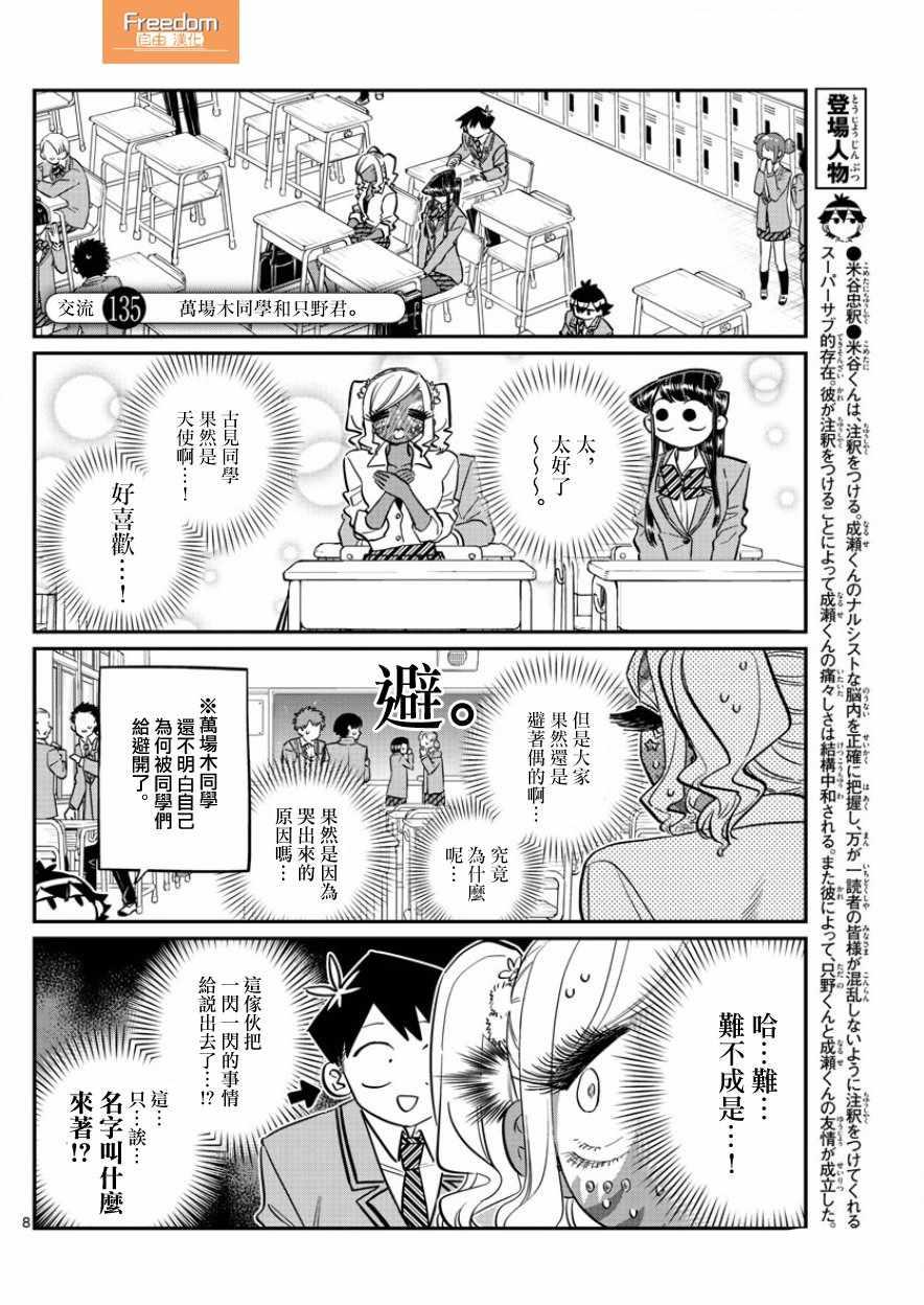 🍸古见同学有交流障碍症 第135话 万场木同学和只野君 第1页
