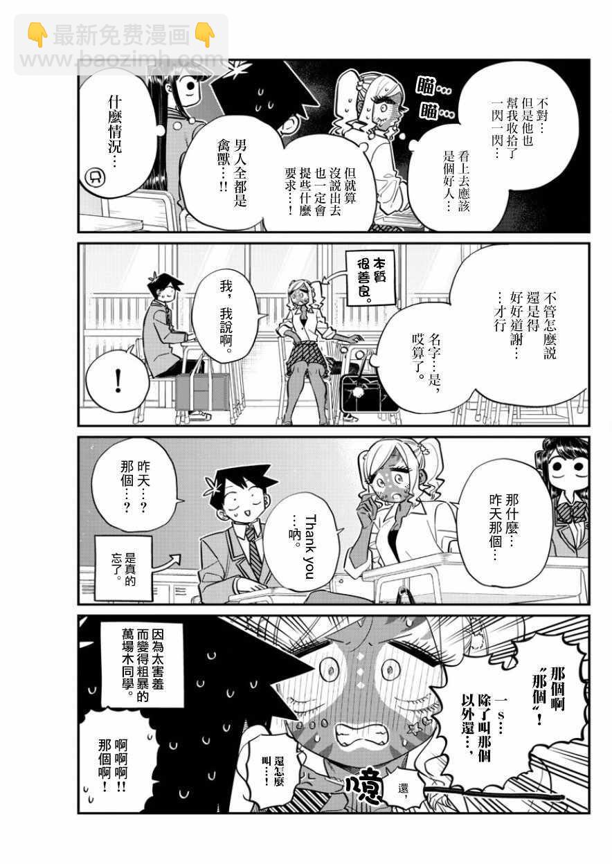 🍸古见同学有交流障碍症 第135话 万场木同学和只野君 第2页