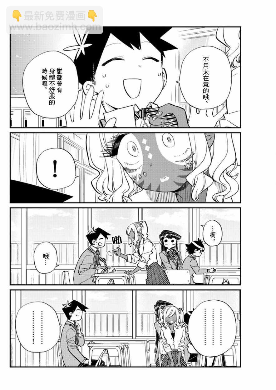 🍸古见同学有交流障碍症 第135话 万场木同学和只野君 第3页