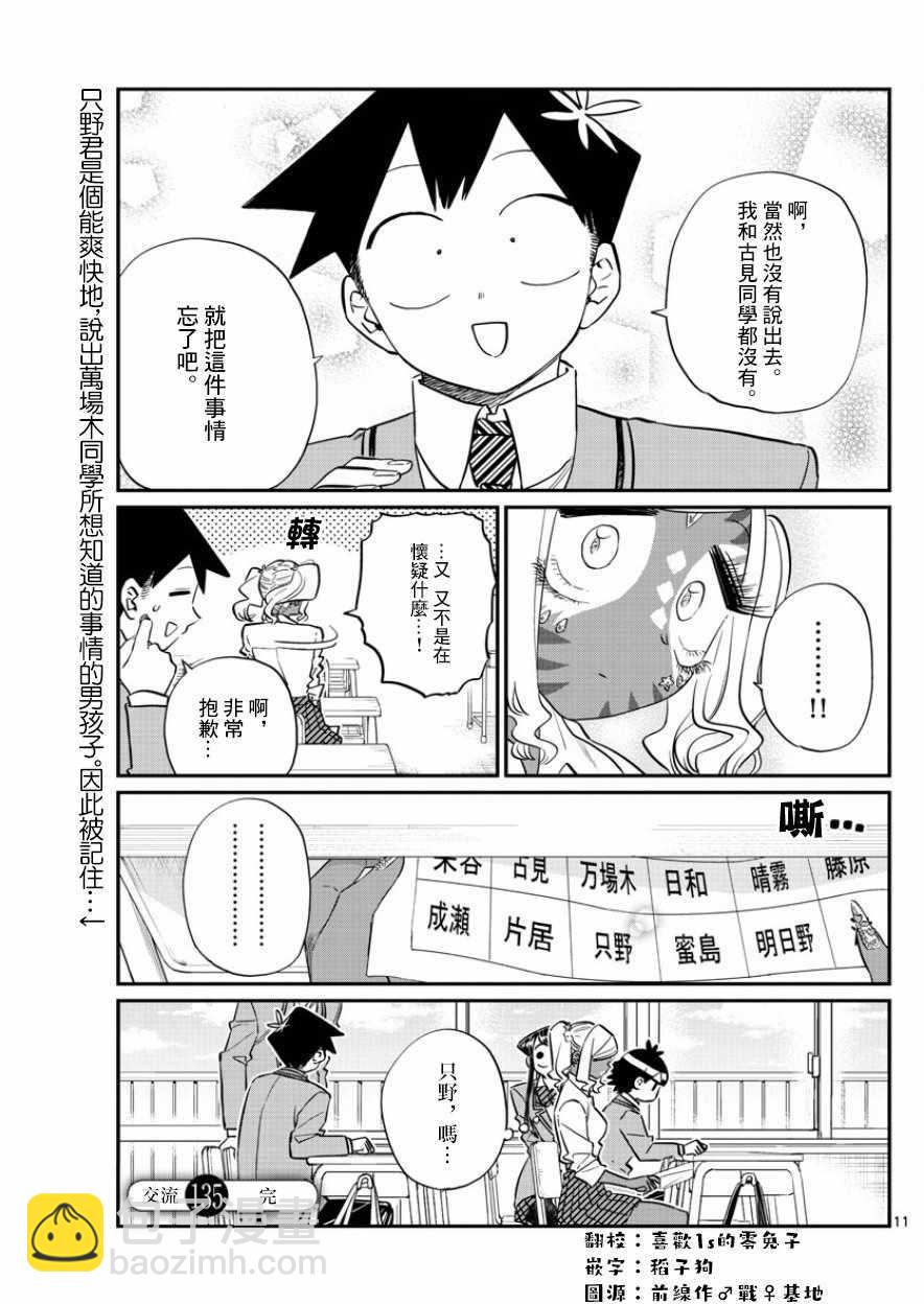 🍸古见同学有交流障碍症 第135话 万场木同学和只野君 第4页