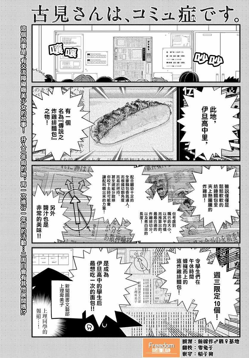 🍸古见同学有交流障碍症 第137话 是体力测试 2 第1页