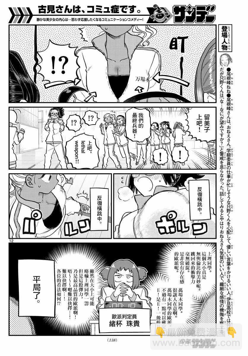 🍸古见同学有交流障碍症 第137话 是体力测试 2 第12页