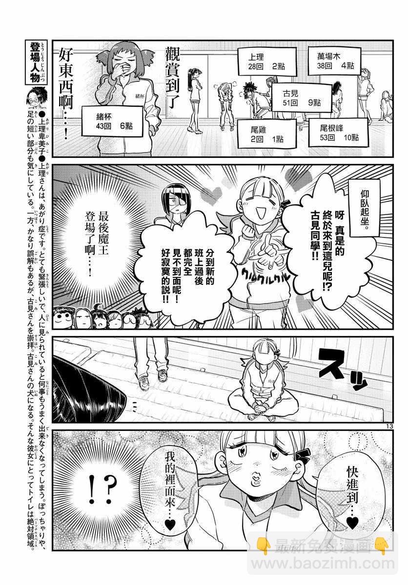🍸古见同学有交流障碍症 第137话 是体力测试 2 第13页