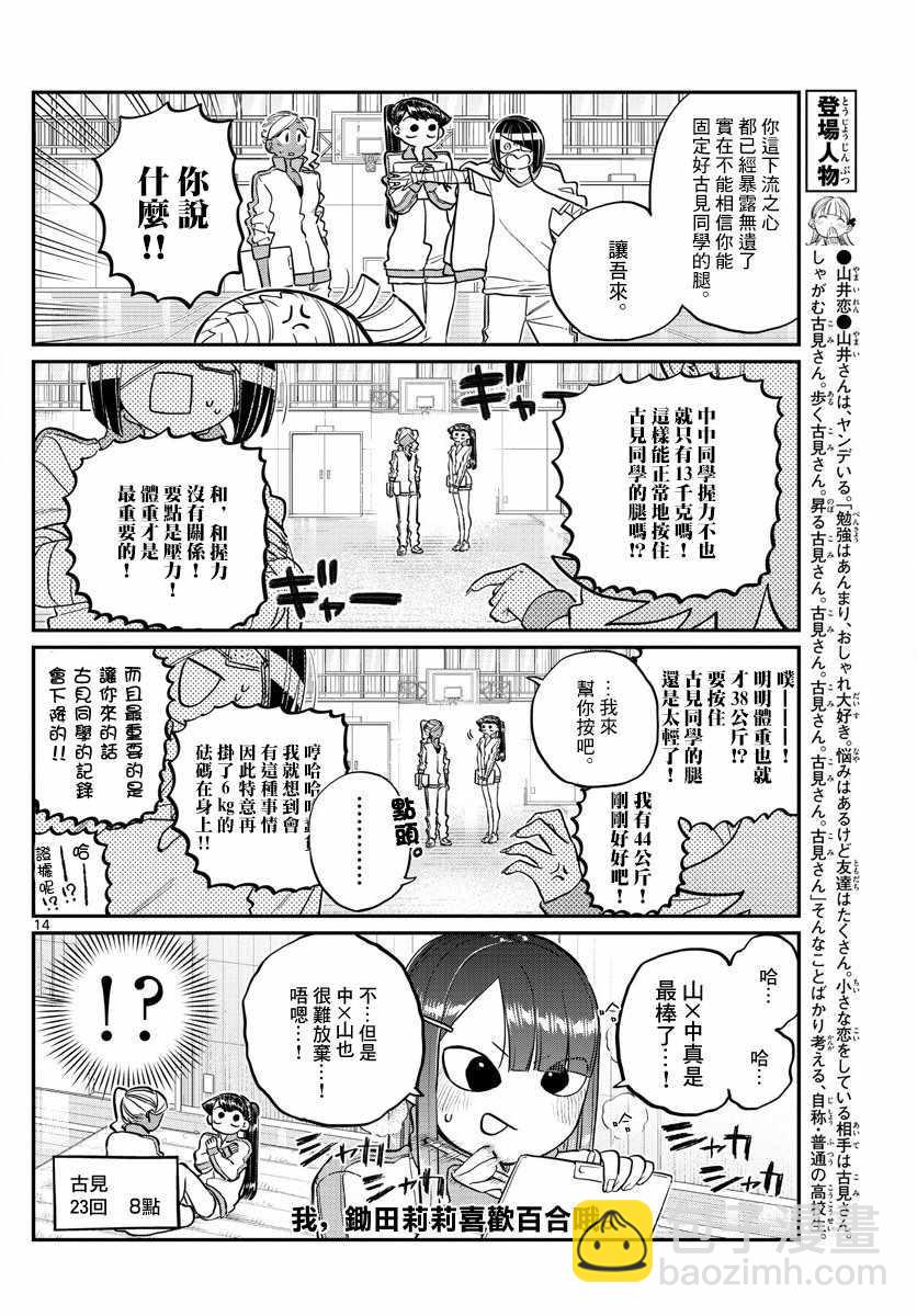 🍸古见同学有交流障碍症 第137话 是体力测试 2 第14页
