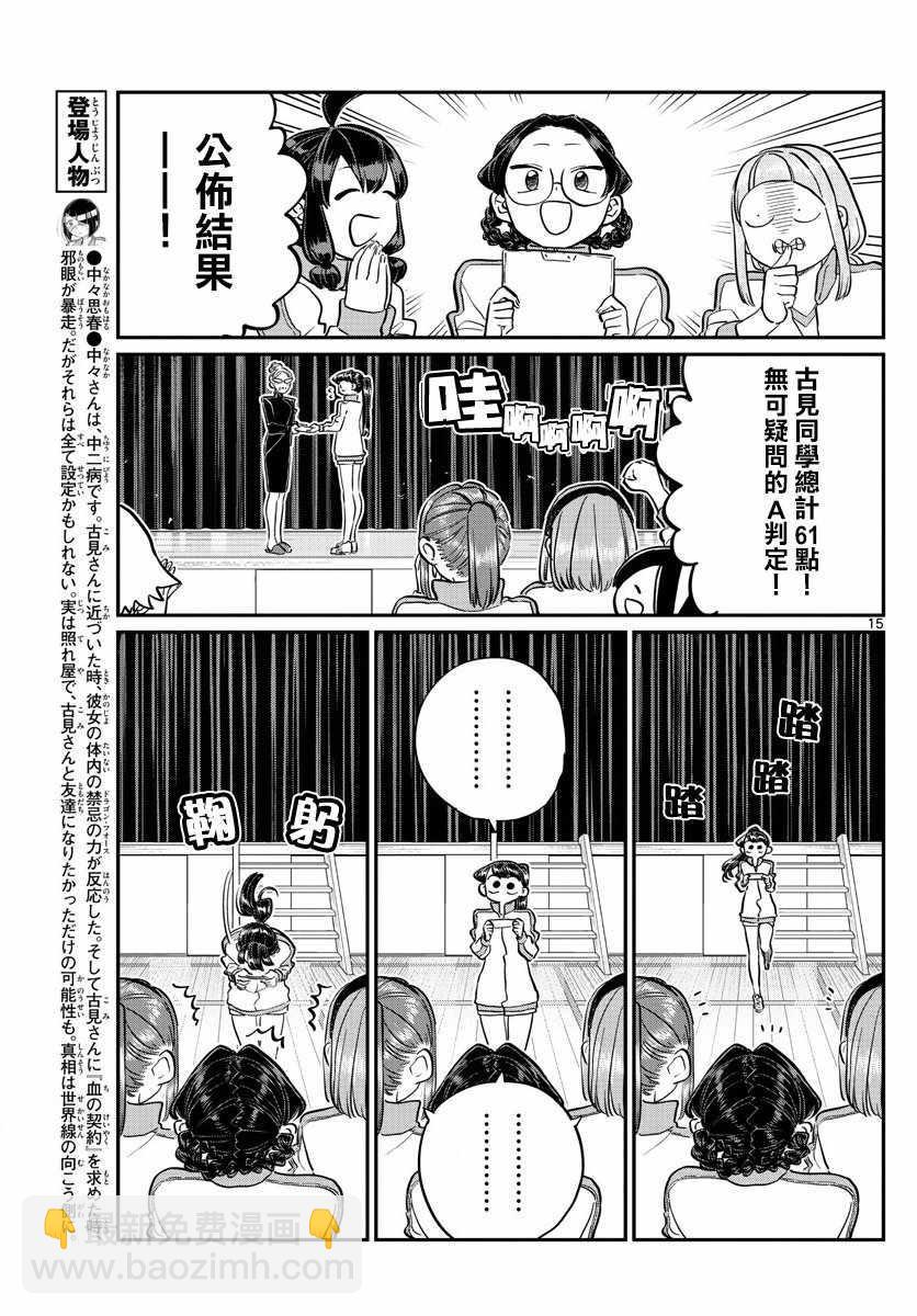🍸古见同学有交流障碍症 第137话 是体力测试 2 第15页
