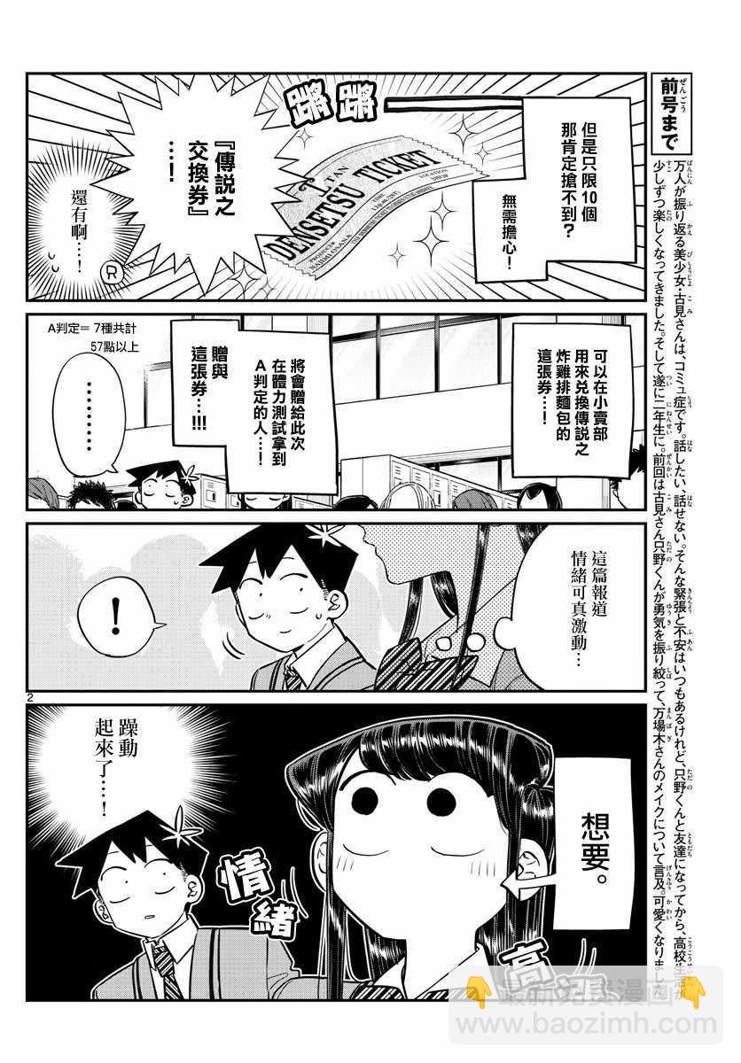 🍸古见同学有交流障碍症 第137话 是体力测试 2 第2页