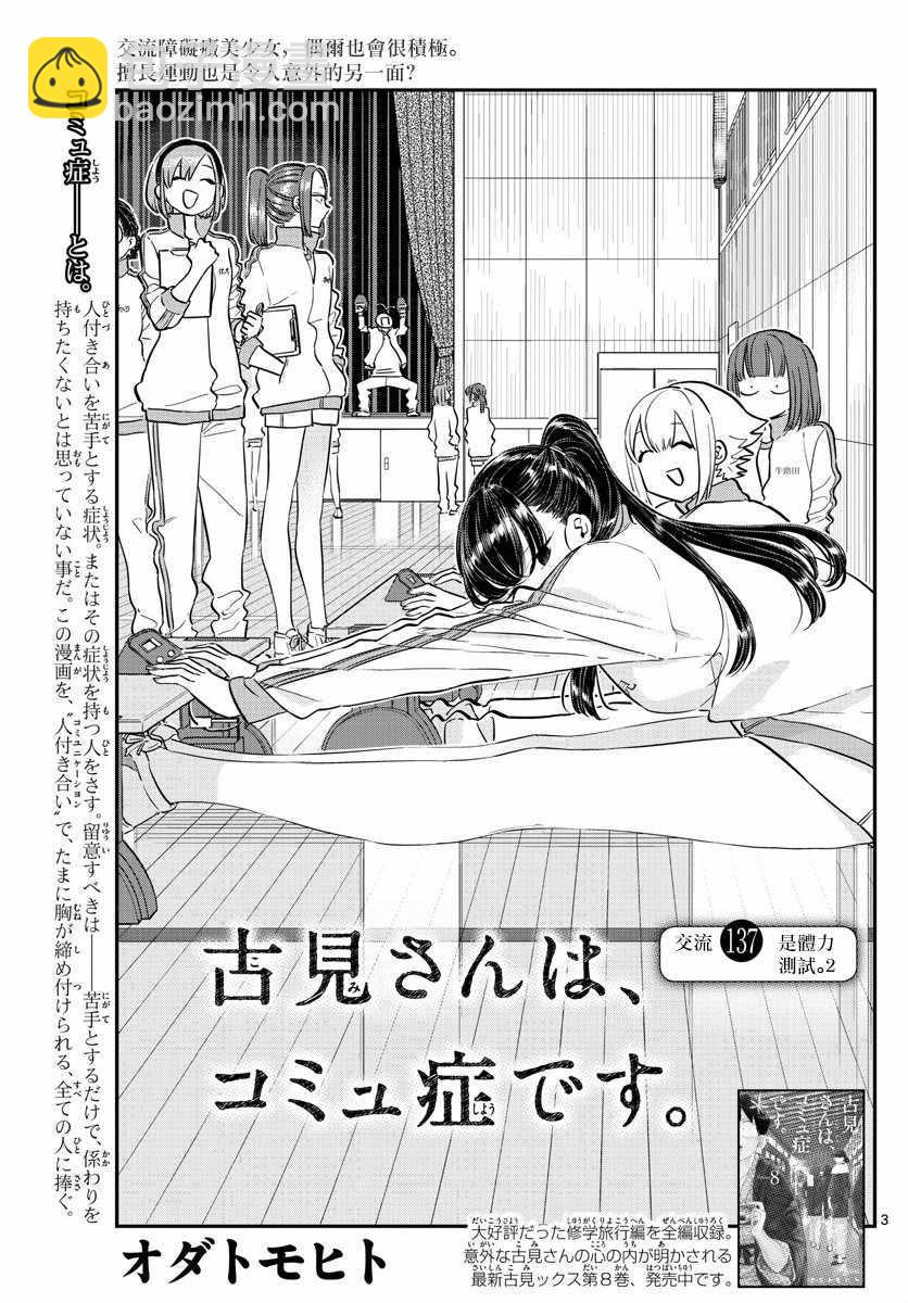🍸古见同学有交流障碍症 第137话 是体力测试 2 第3页