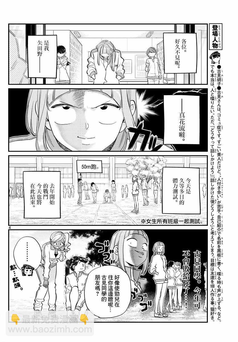 🍸古见同学有交流障碍症 第137话 是体力测试 2 第4页