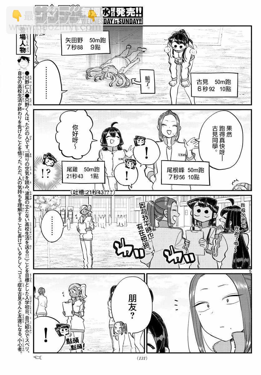 🍸古见同学有交流障碍症 第137话 是体力测试 2 第5页