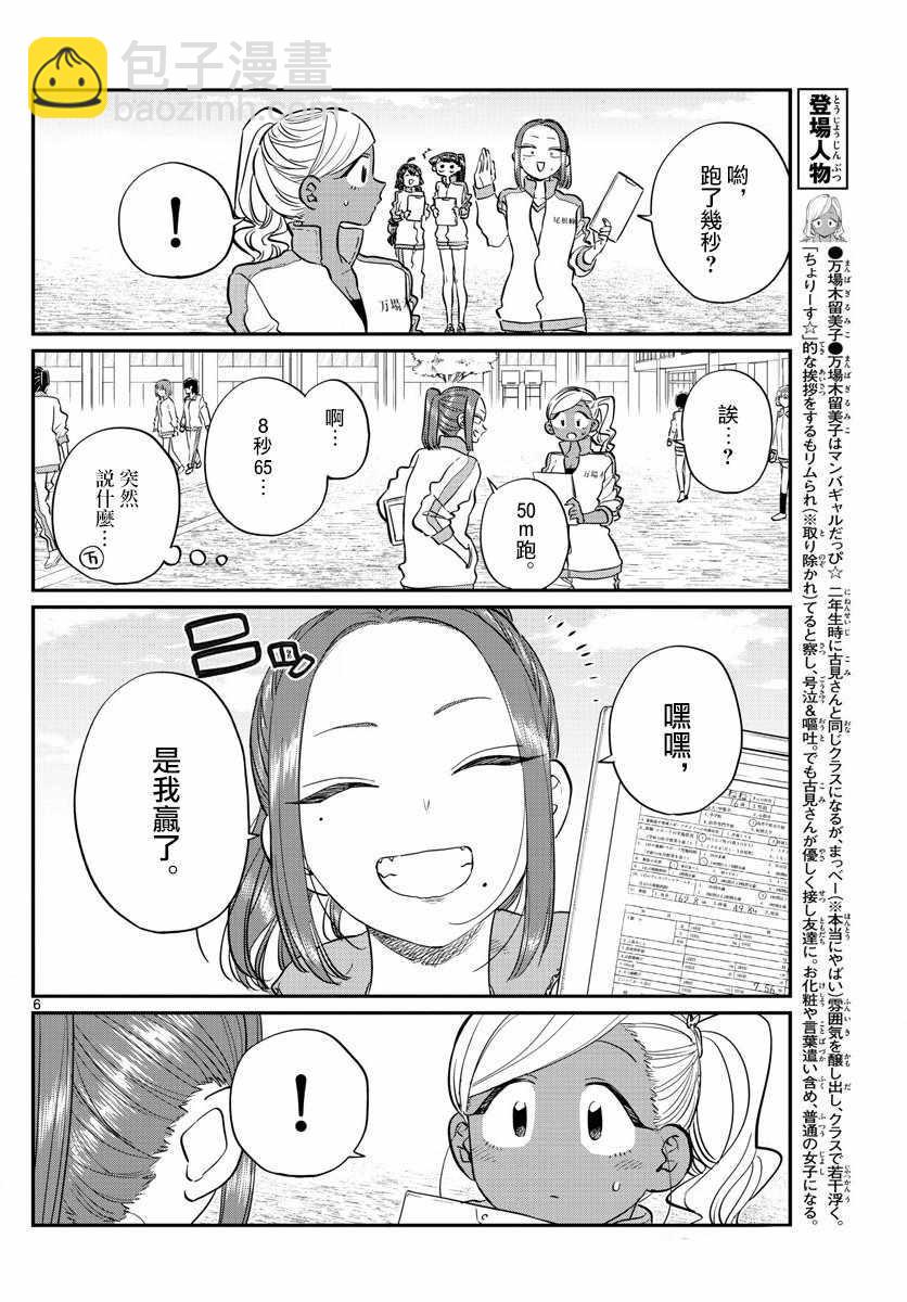 🍸古见同学有交流障碍症 第137话 是体力测试 2 第6页