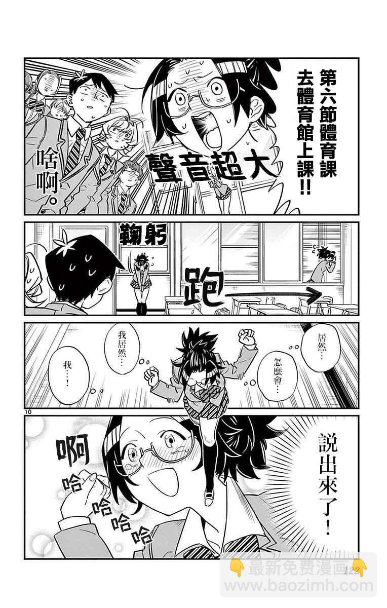 🍸古见同学有交流障碍症 第14话 A过于紧张 第10页