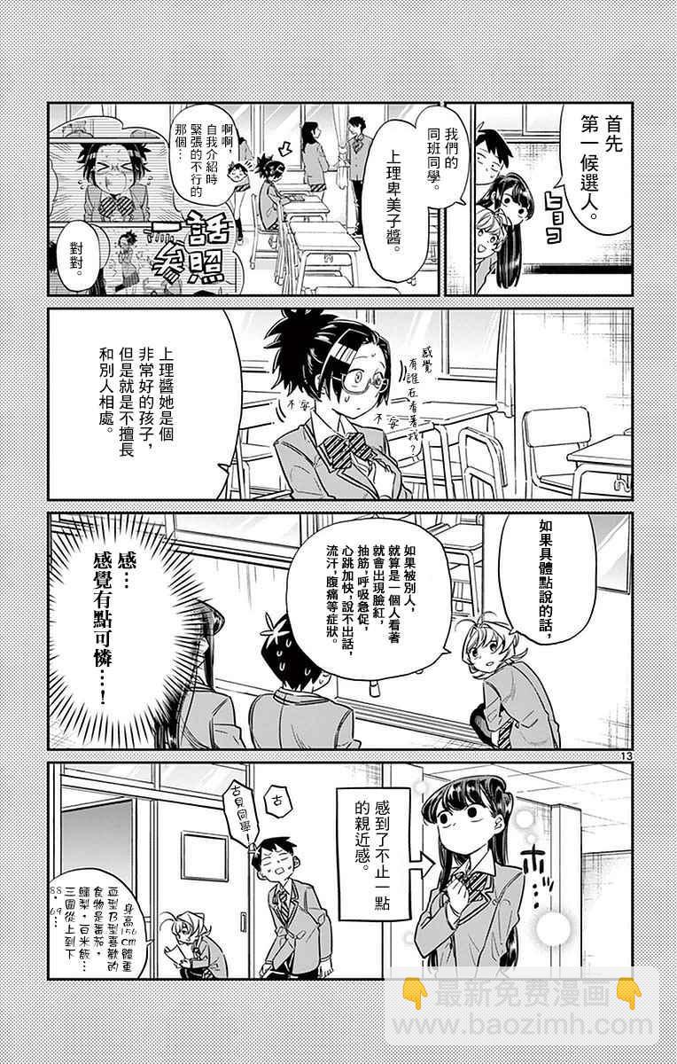 🍸古见同学有交流障碍症 第14话 A过于紧张 第13页