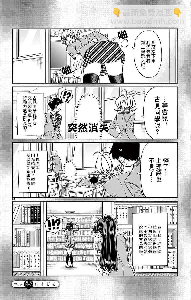 🍸古见同学有交流障碍症 第14话 A过于紧张 第14页