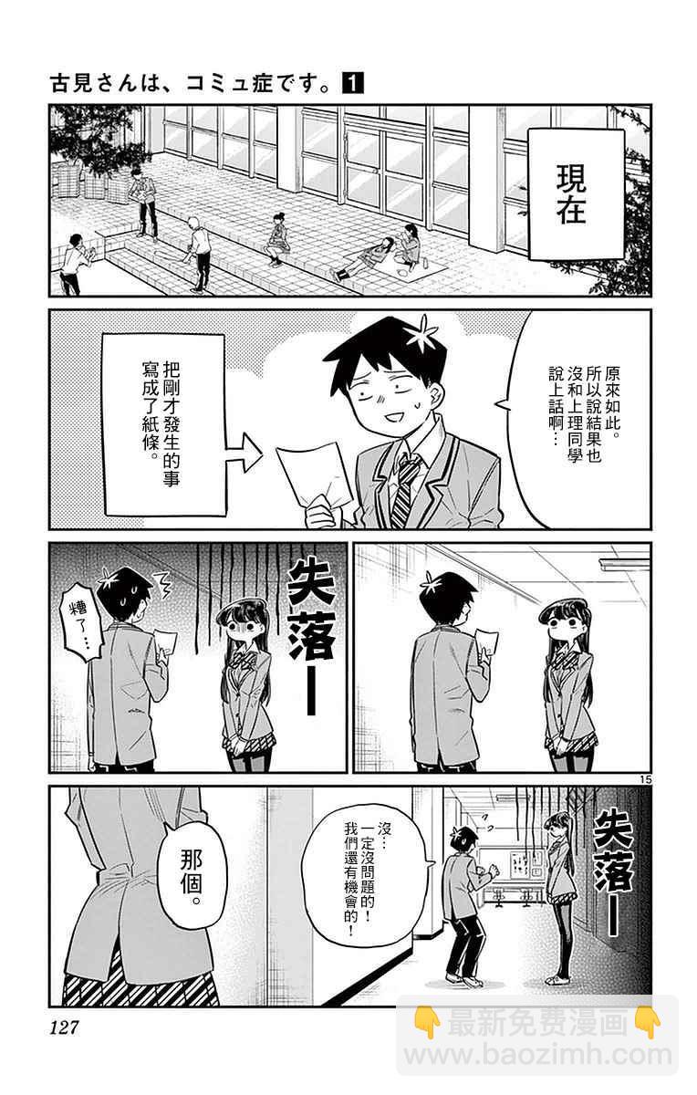 🍸古见同学有交流障碍症 第14话 A过于紧张 第15页