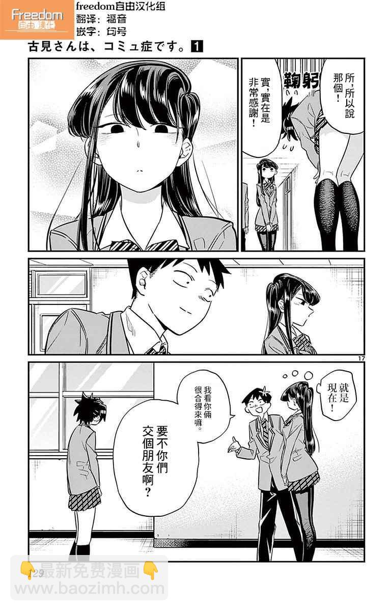 🍸古见同学有交流障碍症 第14话 A过于紧张 第17页