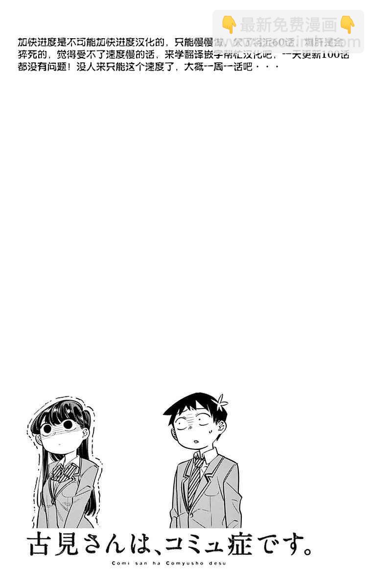 🍸古见同学有交流障碍症 第14话 A过于紧张 第19页