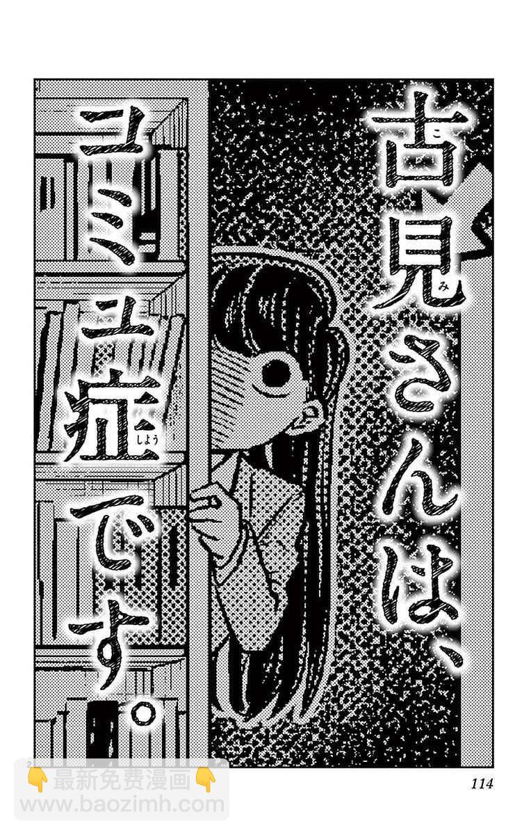 🍸古见同学有交流障碍症 第14话 A过于紧张 第2页