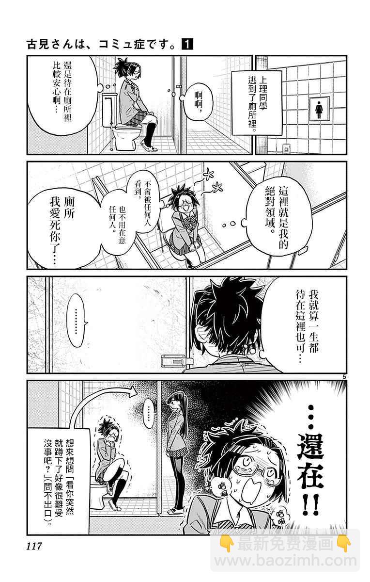 🍸古见同学有交流障碍症 第14话 A过于紧张 第5页