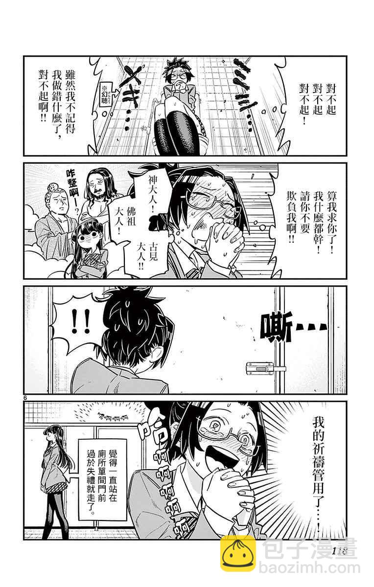 🍸古见同学有交流障碍症 第14话 A过于紧张 第6页