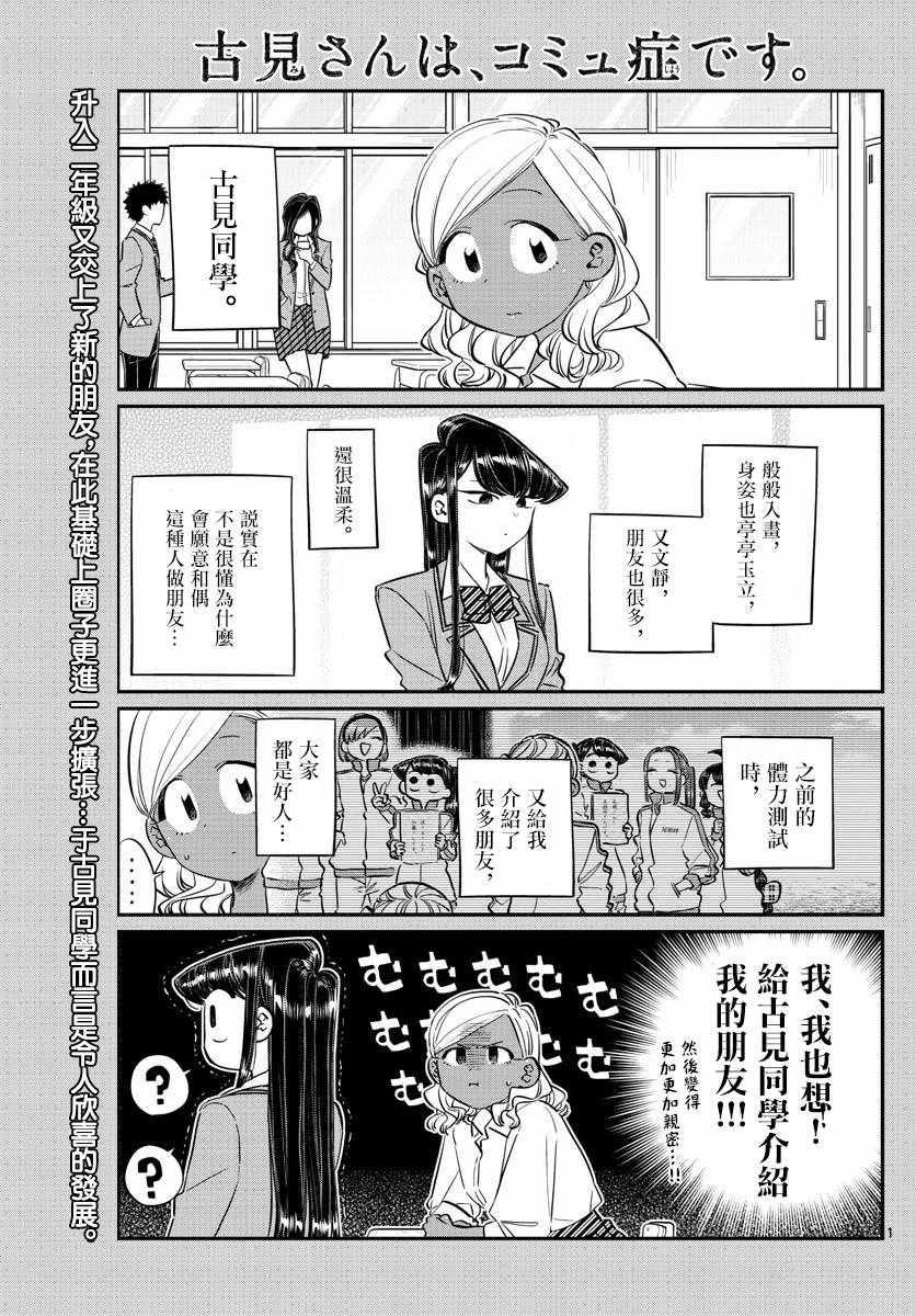 🍸古见同学有交流障碍症 第140话 是万场木的朋友。 第1页
