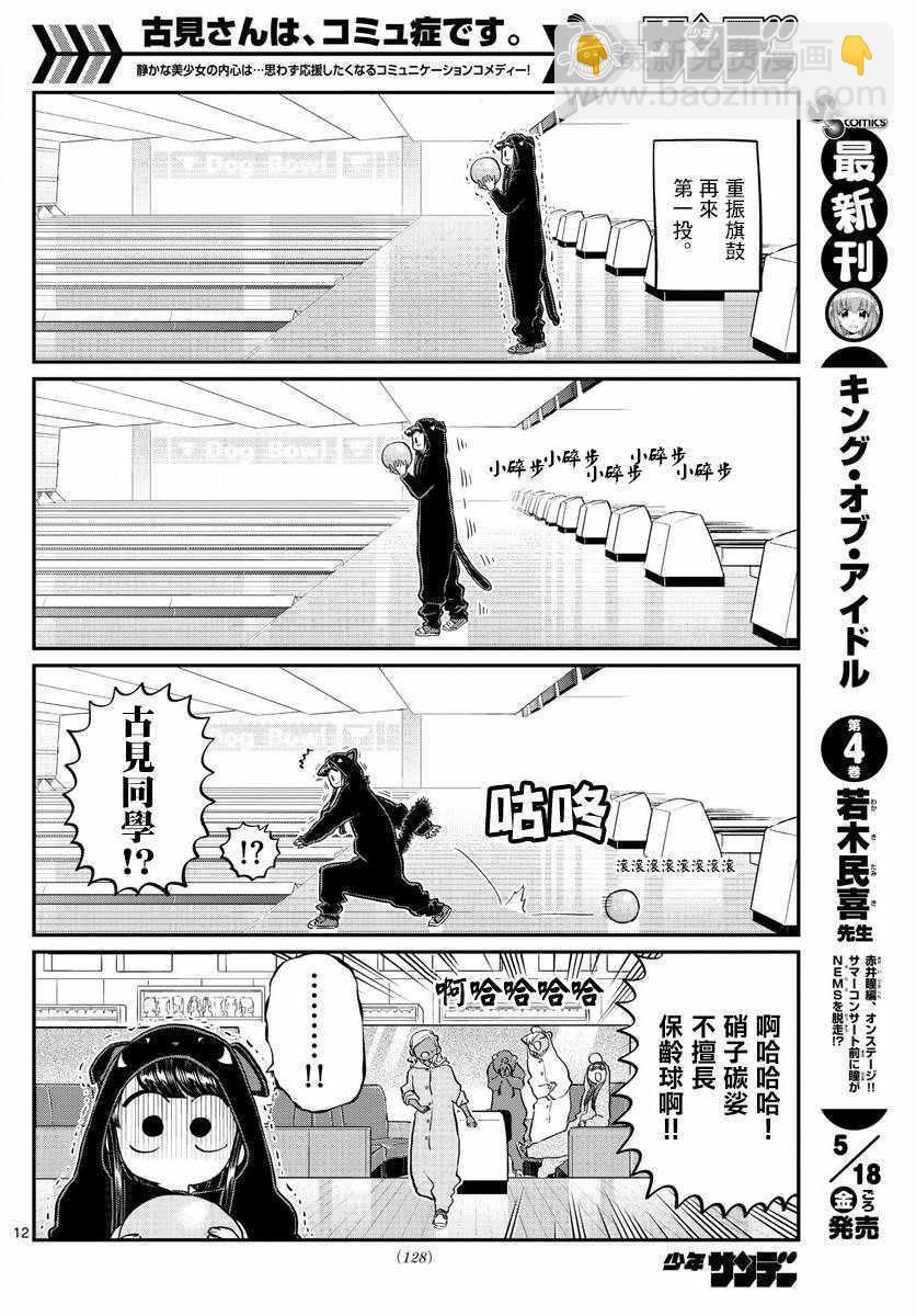🍸古见同学有交流障碍症 第140话 是万场木的朋友。 第12页