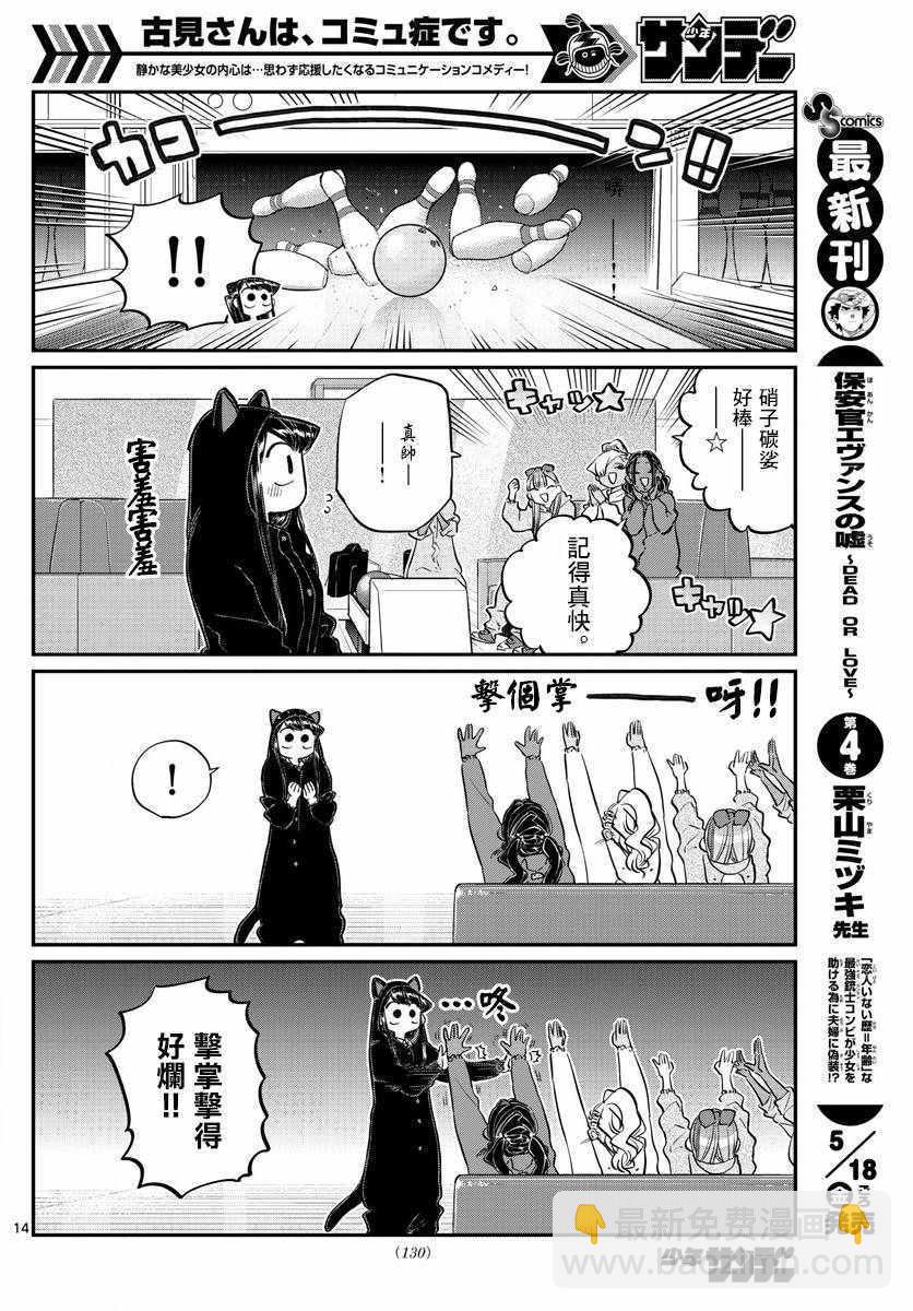 🍸古见同学有交流障碍症 第140话 是万场木的朋友。 第14页