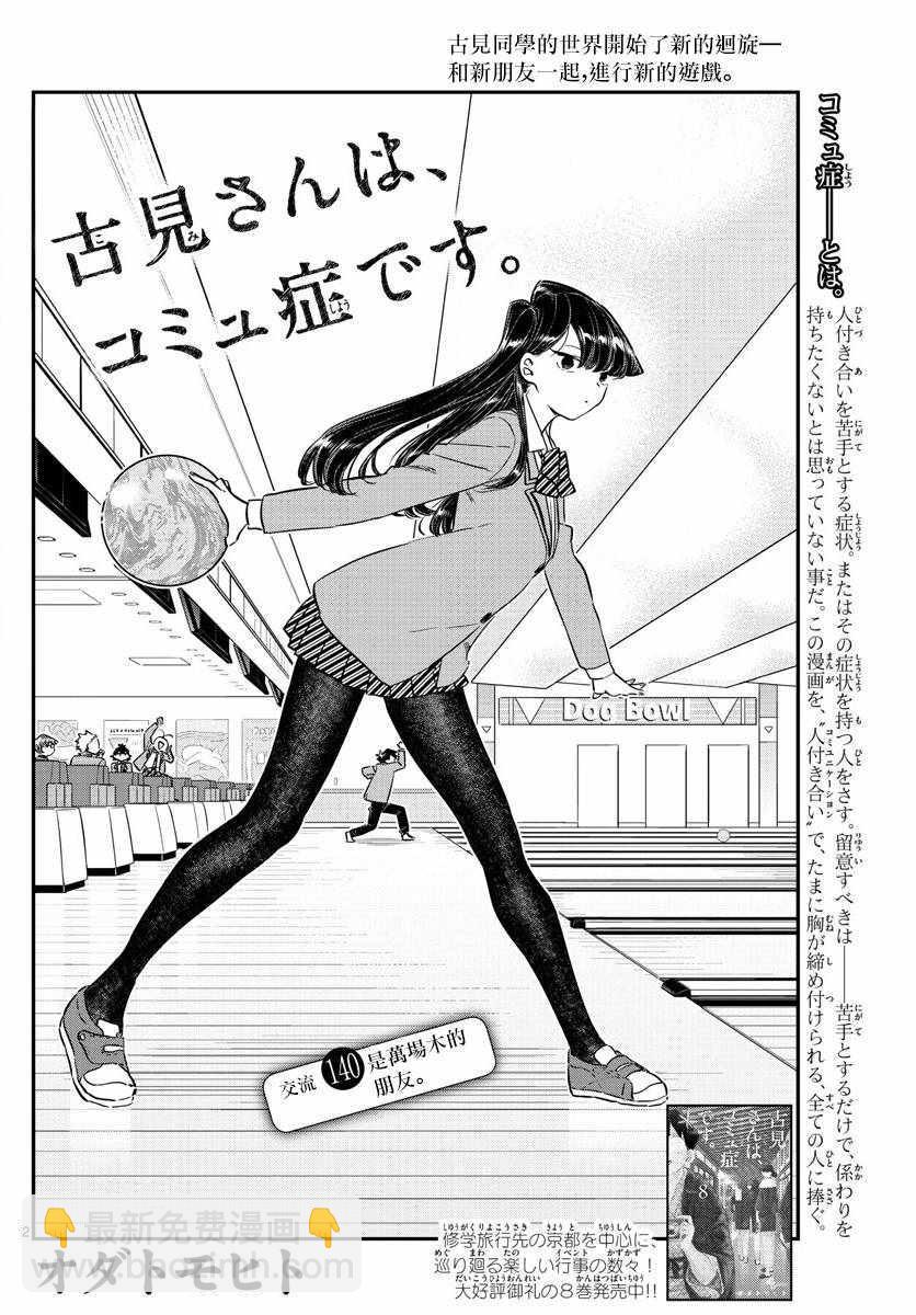 🍸古见同学有交流障碍症 第140话 是万场木的朋友。 第2页