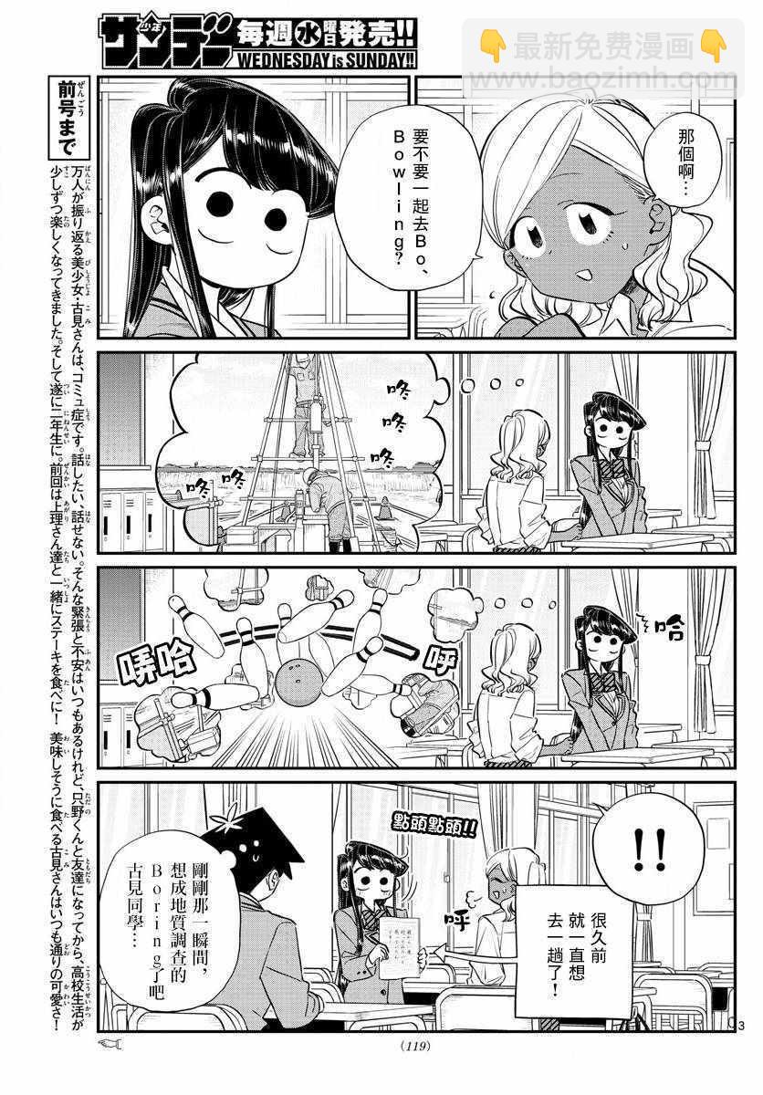 🍸古见同学有交流障碍症 第140话 是万场木的朋友。 第3页