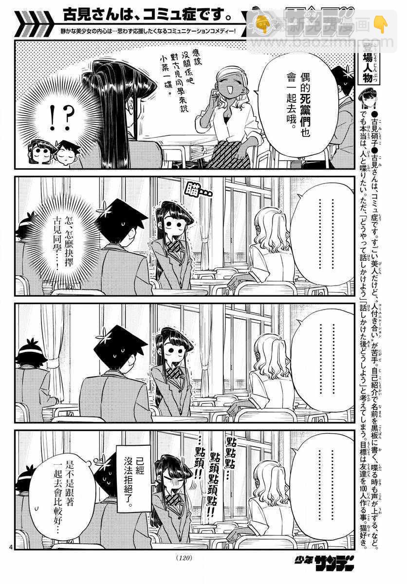 🍸古见同学有交流障碍症 第140话 是万场木的朋友。 第4页