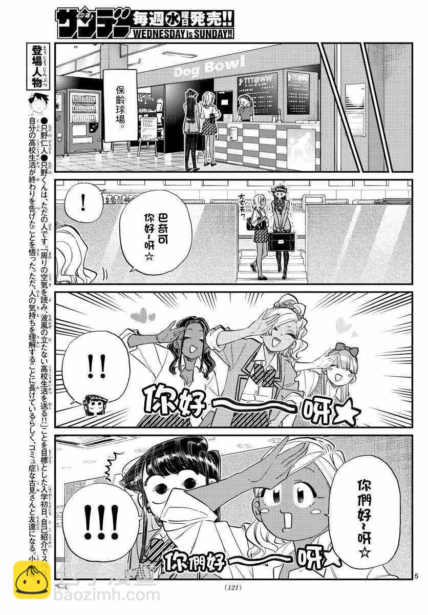 🍸古见同学有交流障碍症 第140话 是万场木的朋友。 第5页