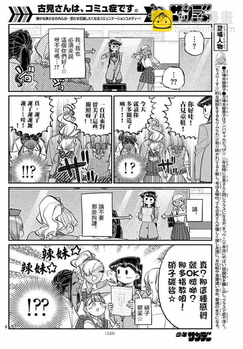 🍸古见同学有交流障碍症 第140话 是万场木的朋友。 第6页