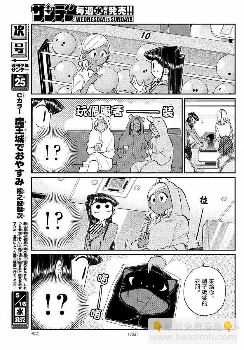 🍸古见同学有交流障碍症 第140话 是万场木的朋友。 第9页