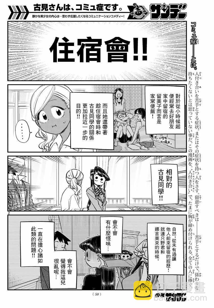 🍸古见同学有交流障碍症 第142话 是住宿舍 第2页