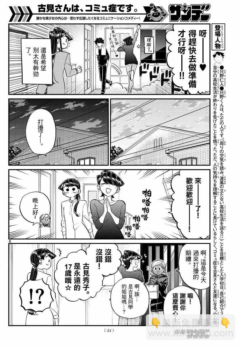 🍸古见同学有交流障碍症 第142话 是住宿舍 第6页