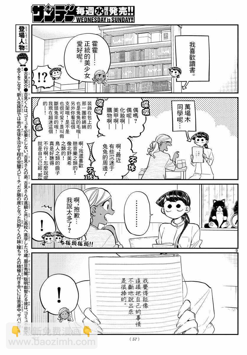 🍸古见同学有交流障碍症 第142话 是住宿舍 第9页