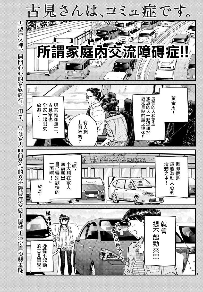 🍸古见同学有交流障碍症 第144话 是体育运动 第1页