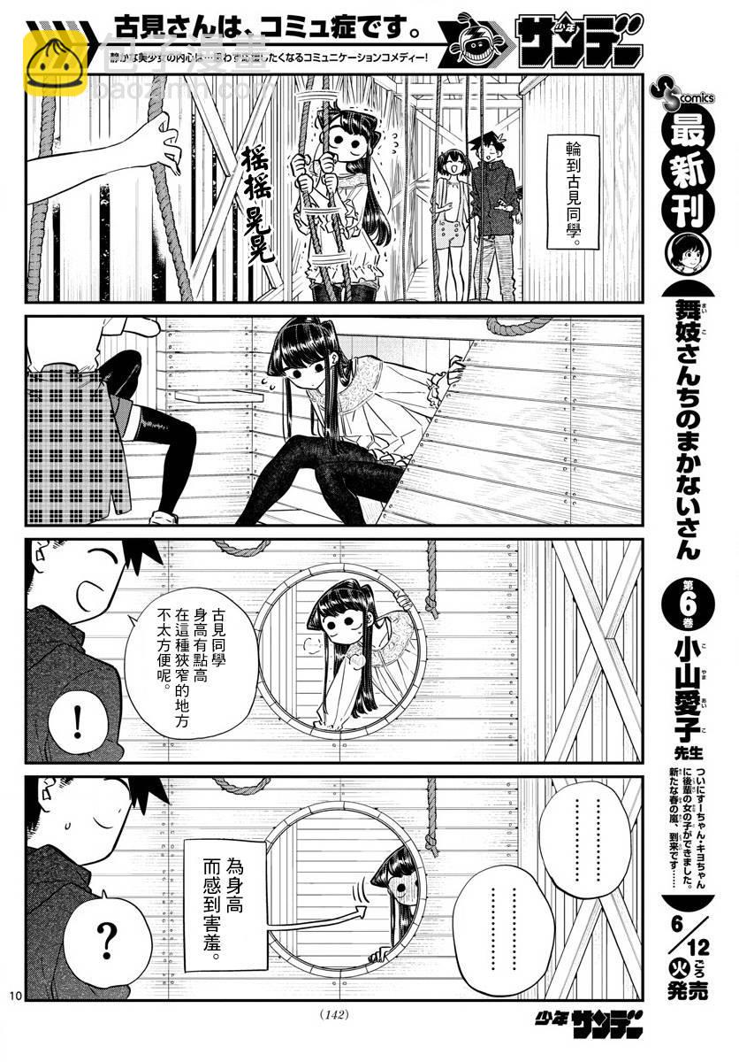🍸古见同学有交流障碍症 第144话 是体育运动 第10页