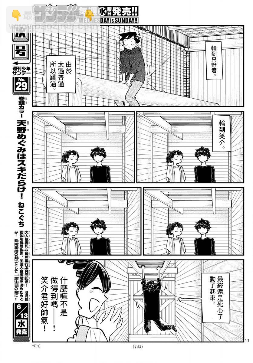 🍸古见同学有交流障碍症 第144话 是体育运动 第11页