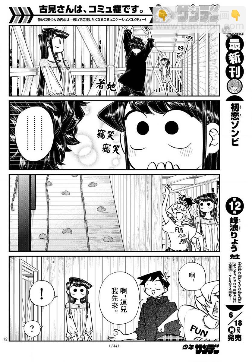 🍸古见同学有交流障碍症 第144话 是体育运动 第12页