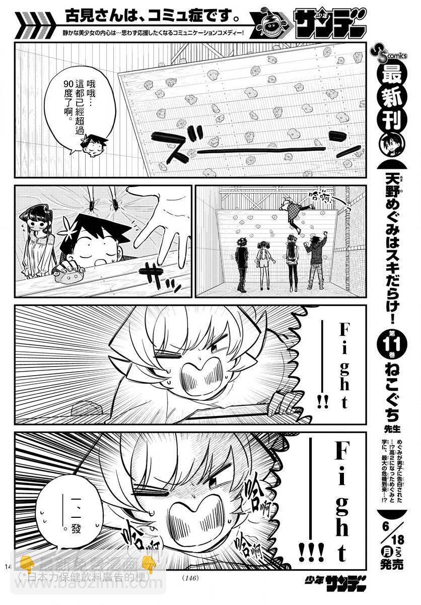🍸古见同学有交流障碍症 第144话 是体育运动 第14页