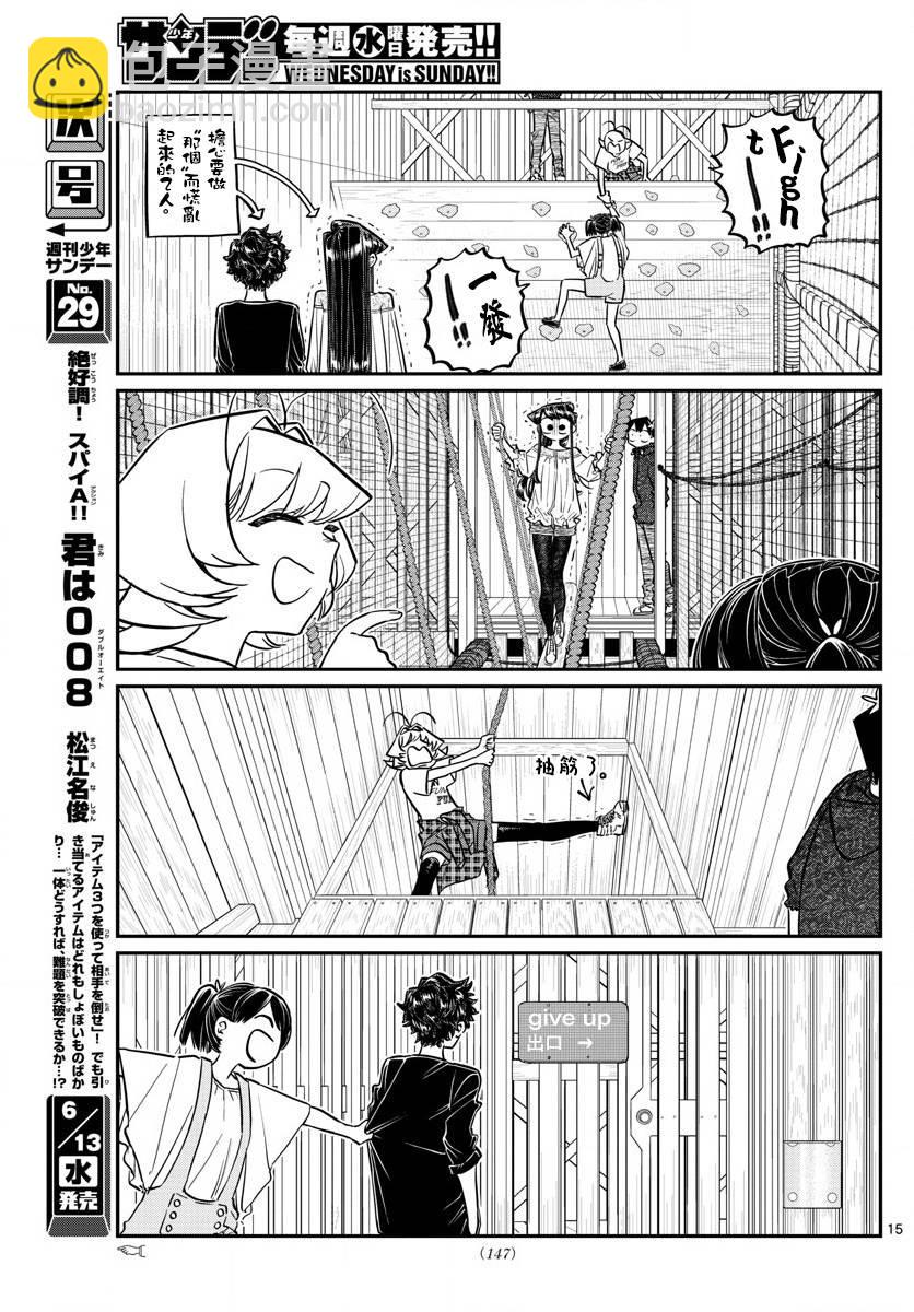🍸古见同学有交流障碍症 第144话 是体育运动 第15页