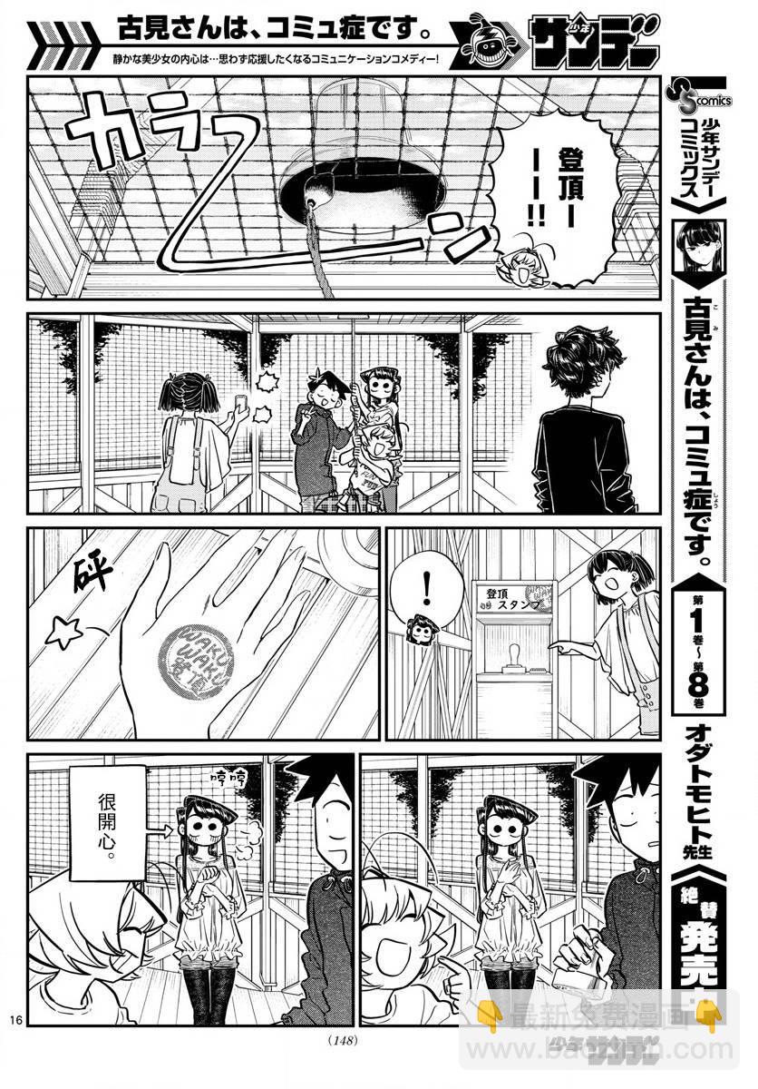 🍸古见同学有交流障碍症 第144话 是体育运动 第16页