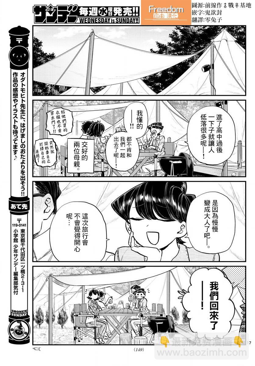 🍸古见同学有交流障碍症 第144话 是体育运动 第17页