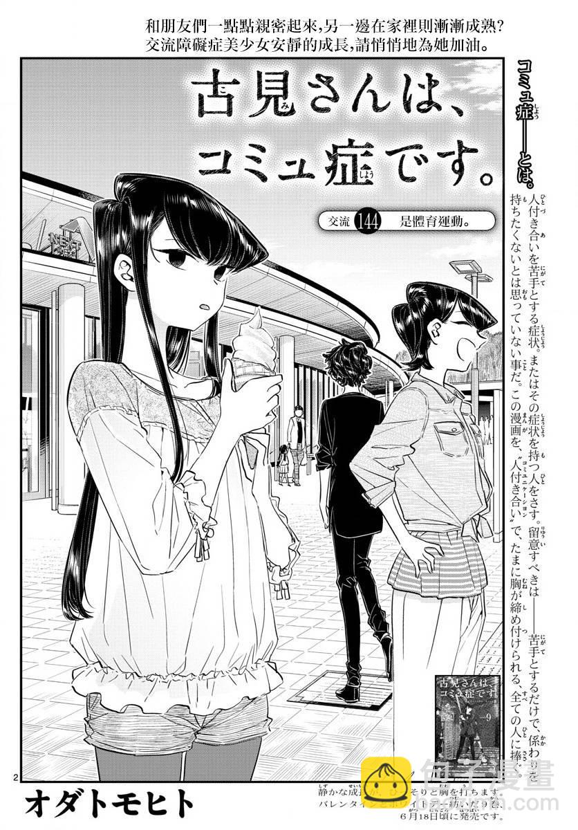 🍸古见同学有交流障碍症 第144话 是体育运动 第2页