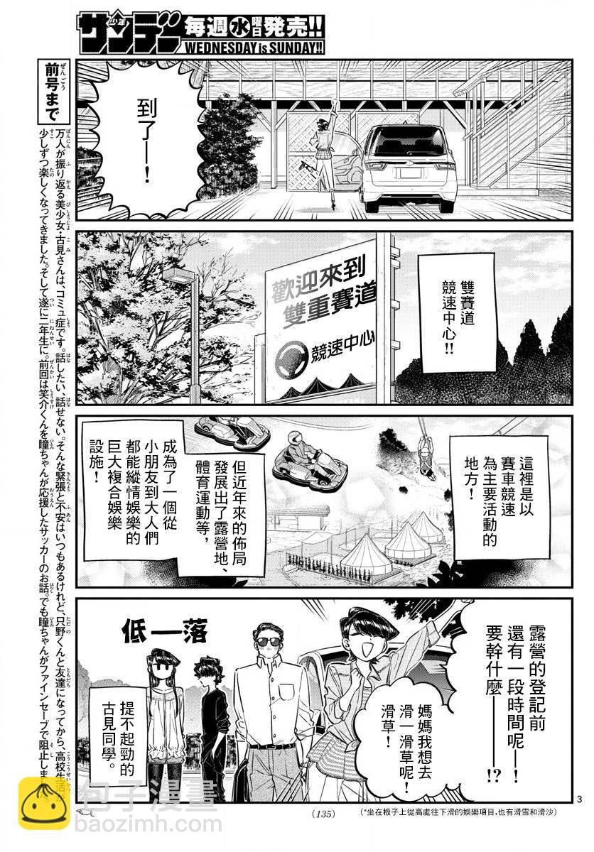 🍸古见同学有交流障碍症 第144话 是体育运动 第3页