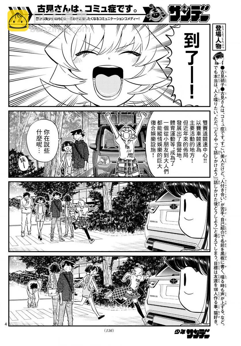 🍸古见同学有交流障碍症 第144话 是体育运动 第4页