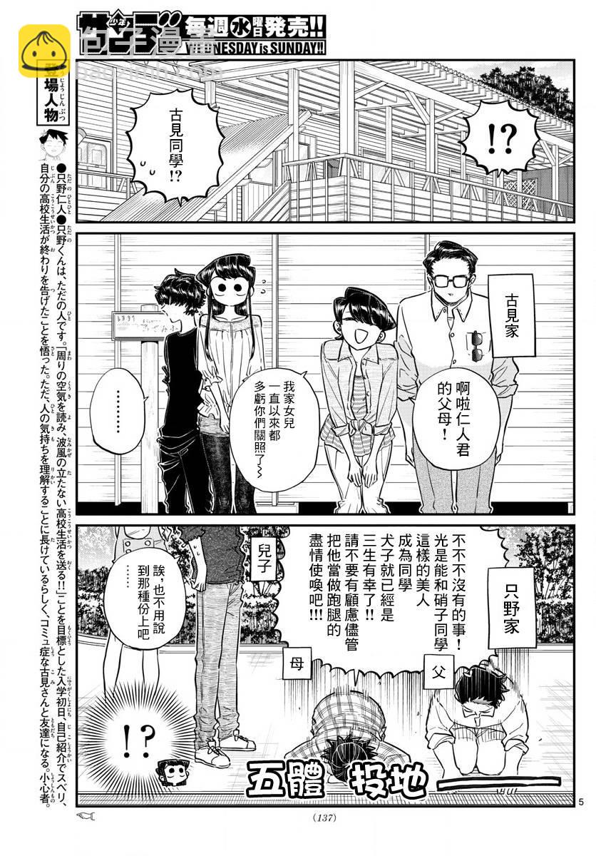 🍸古见同学有交流障碍症 第144话 是体育运动 第5页
