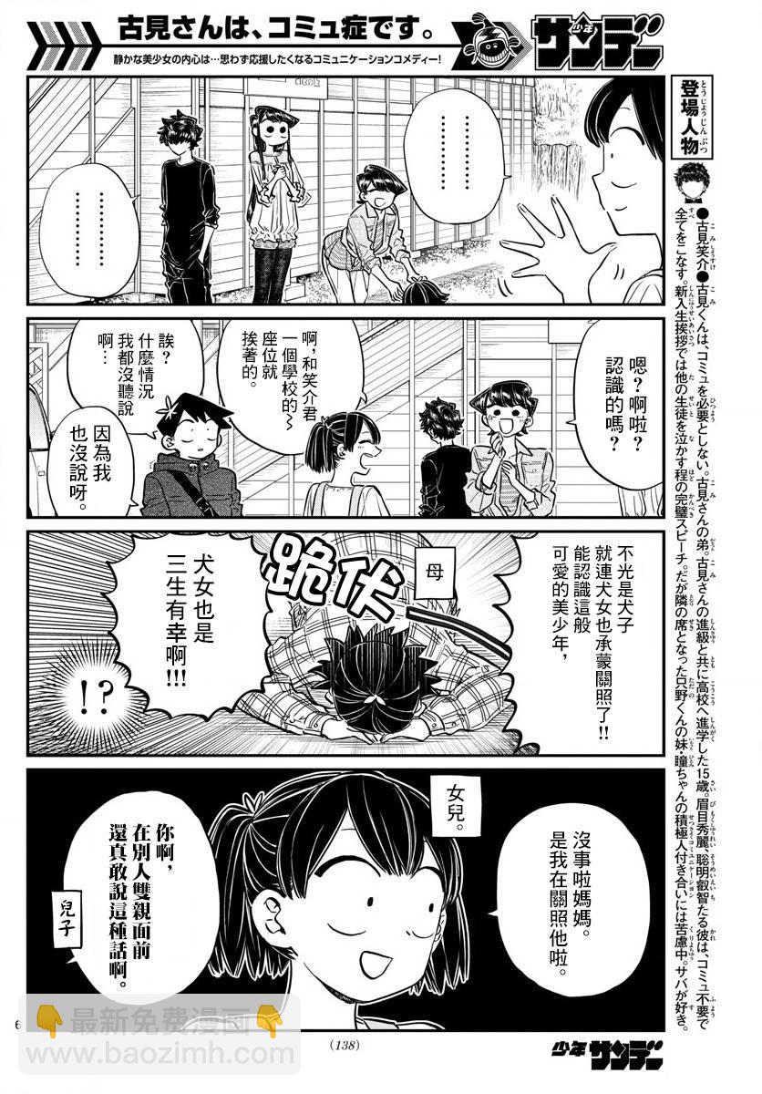 🍸古见同学有交流障碍症 第144话 是体育运动 第6页