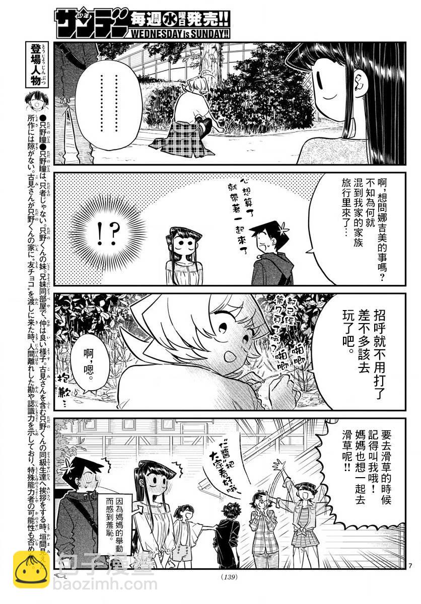 🍸古见同学有交流障碍症 第144话 是体育运动 第7页